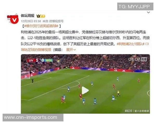 维尔茨在对阵狼队比赛中成功传球54次创英超新纪录